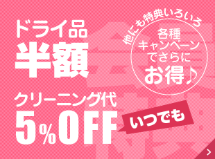 お得な会員特典のイメージ