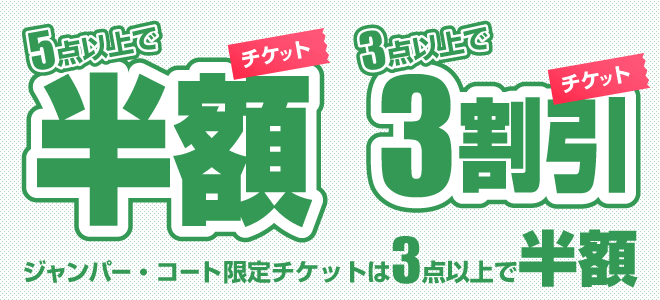 ※ワイシャツ類・水洗い品・特殊品サービス品は除く。他のクーポン券と併用はできません。